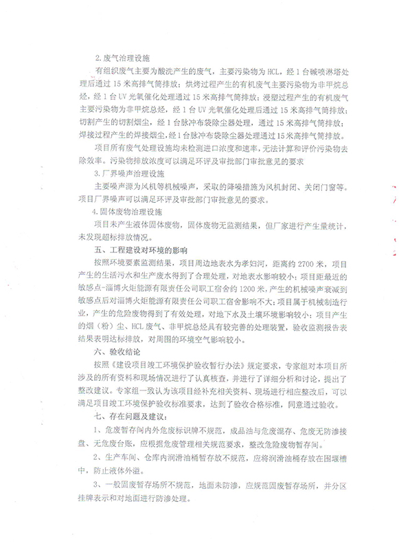 火炬能源