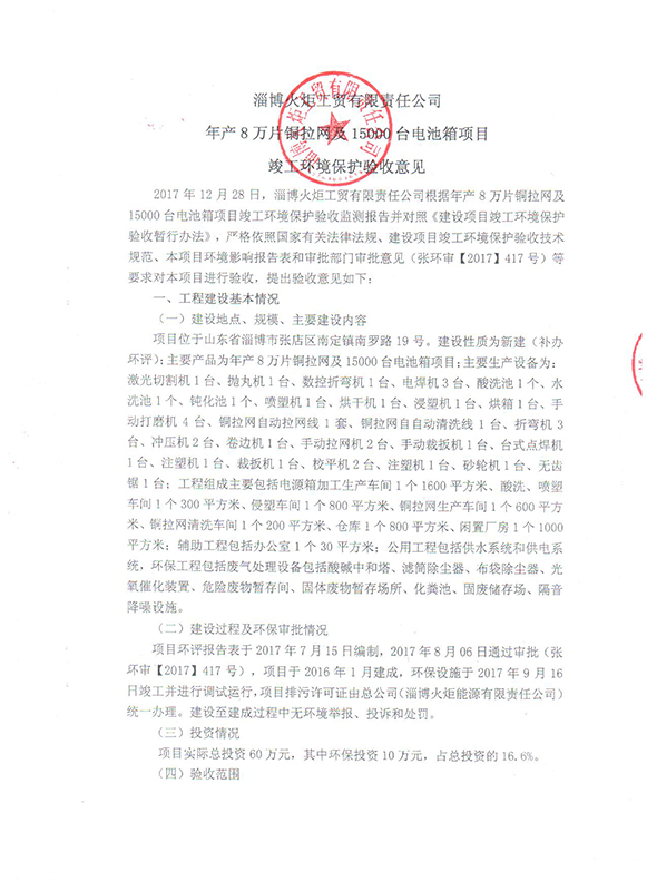 火炬能源