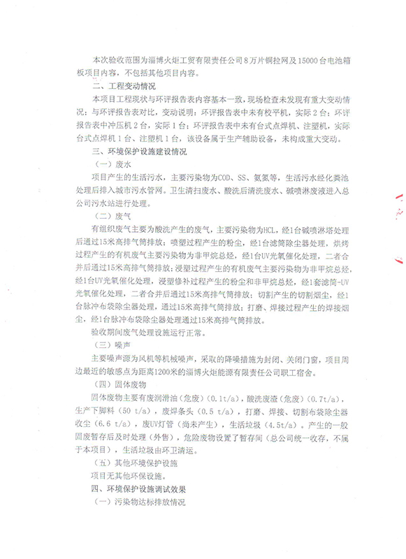 火炬能源